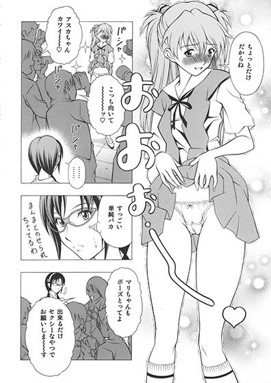 マリとアスカ サンプル2ページ目