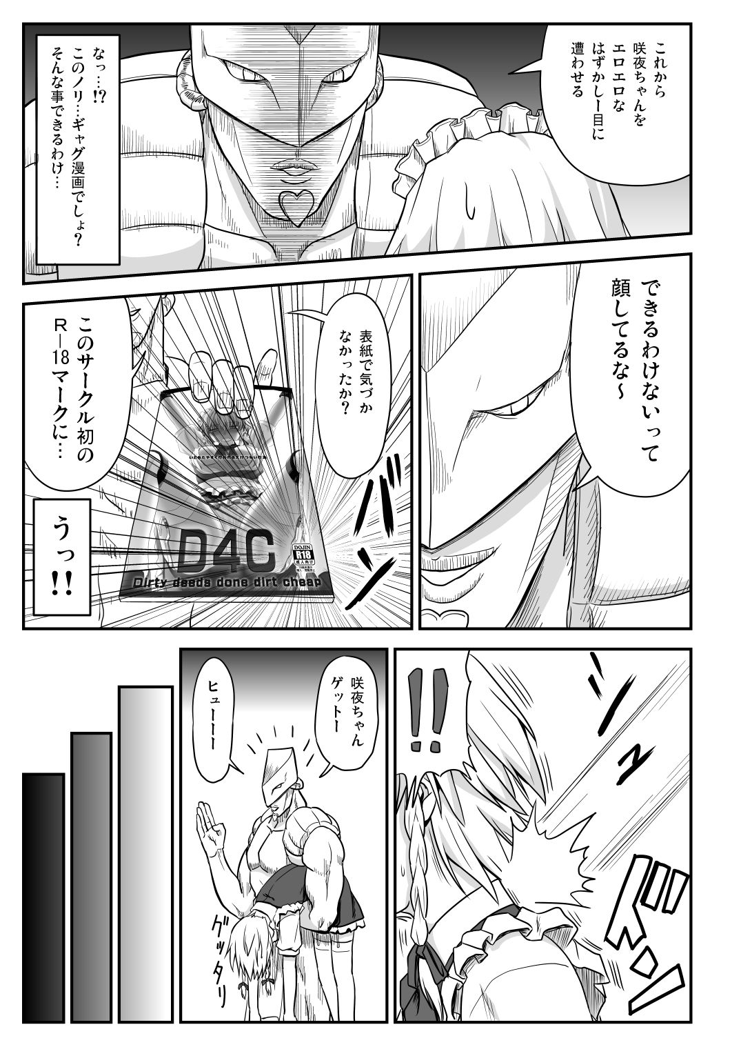 D4C-complete- サンプル3ページ目