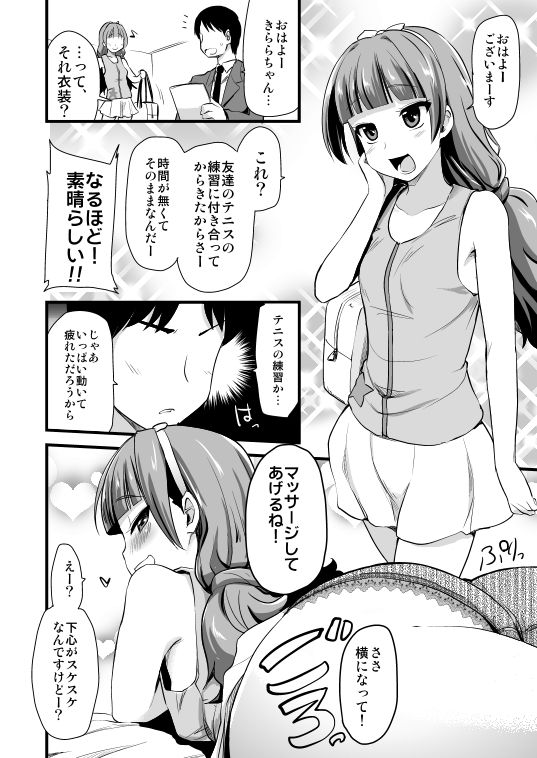 きららちゃんのマネージャーになった。 サンプル3ページ目