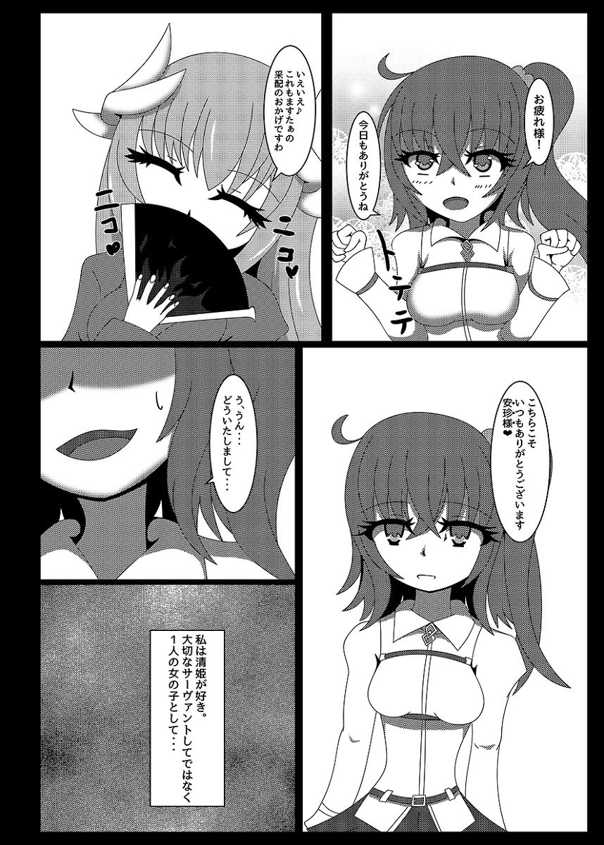 その名前で呼ばないで サンプル2ページ目