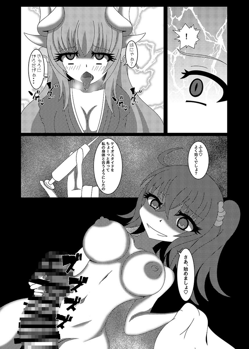 その名前で呼ばないで サンプル3ページ目