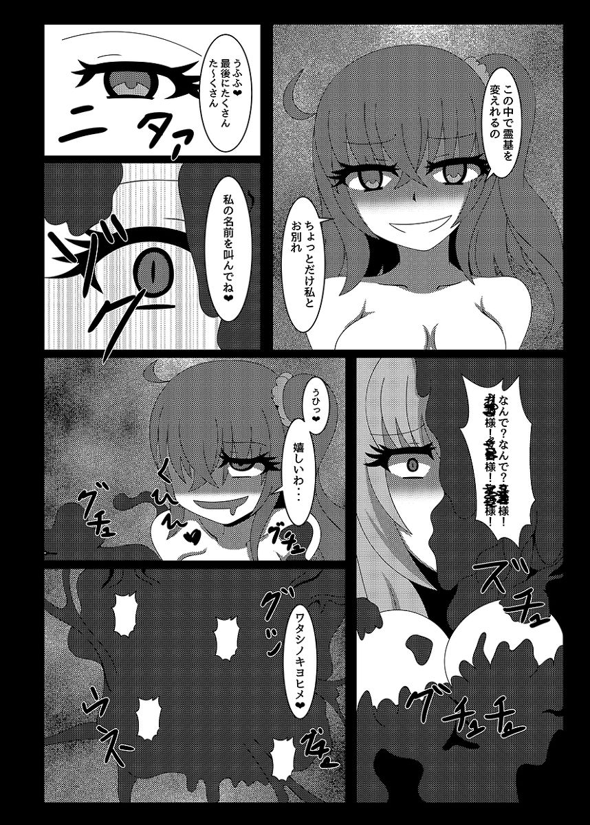 その名前で呼ばないで サンプル4ページ目