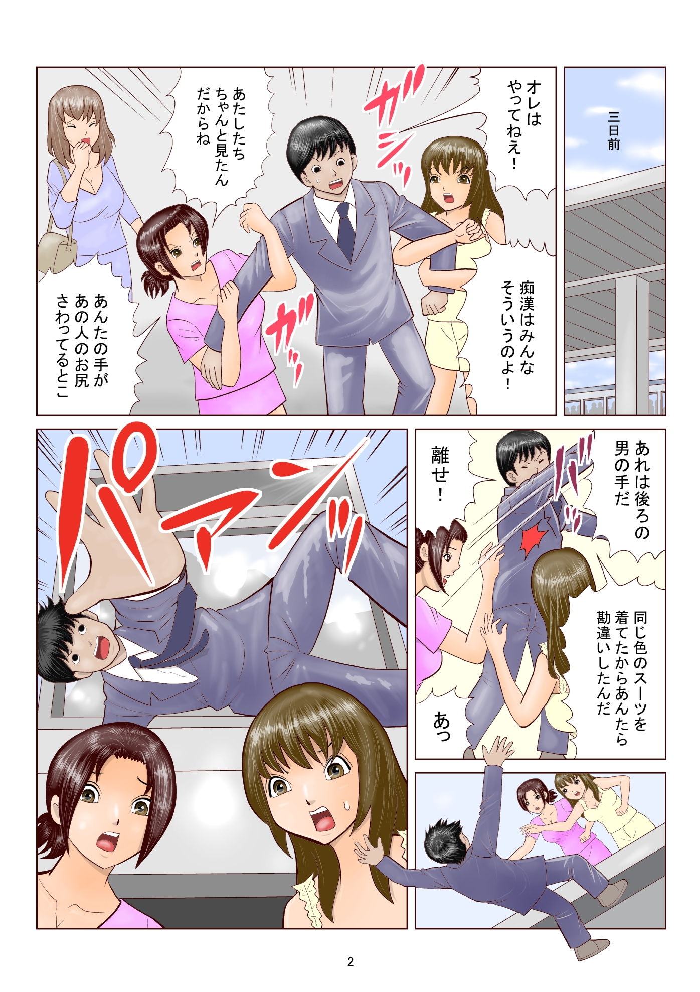 冤罪痴●地縛霊 サンプル2ページ目