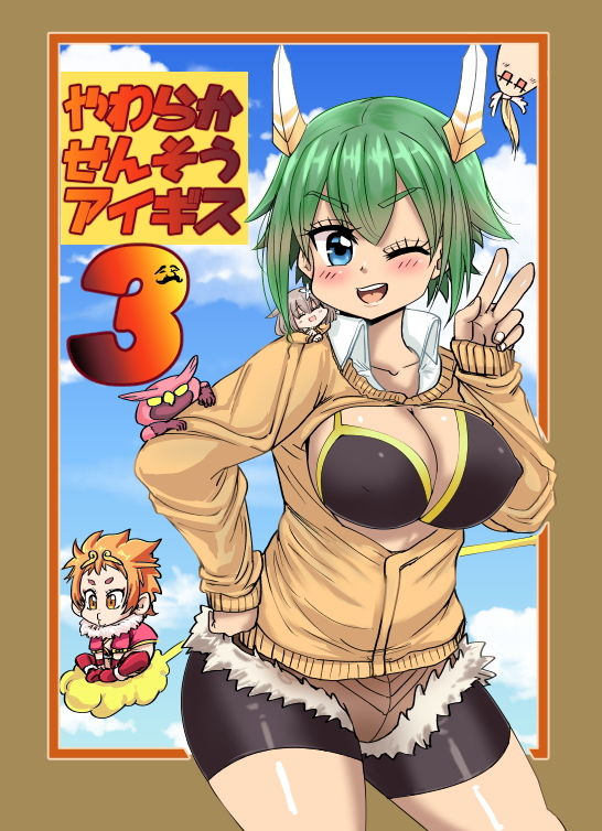 やわらかせんそうアイギス3 サンプル1ページ目