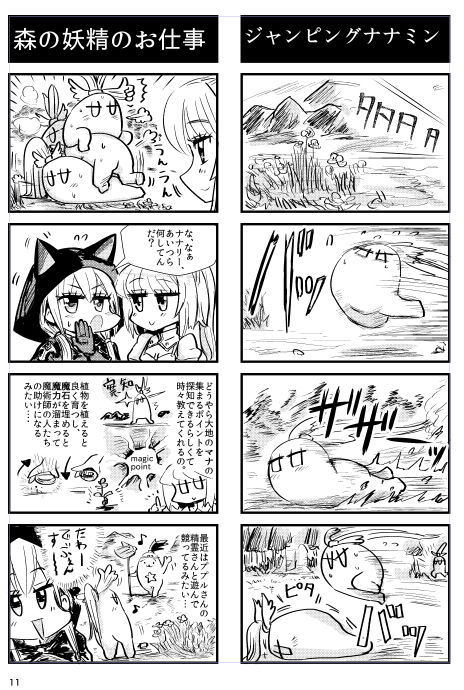 やわらかせんそうアイギス3 サンプル4ページ目