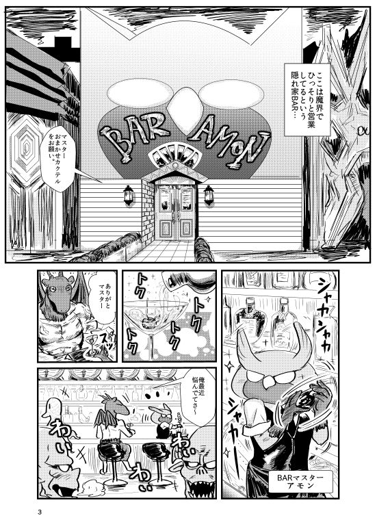やわらかせんそうアイギス3 サンプル6ページ目