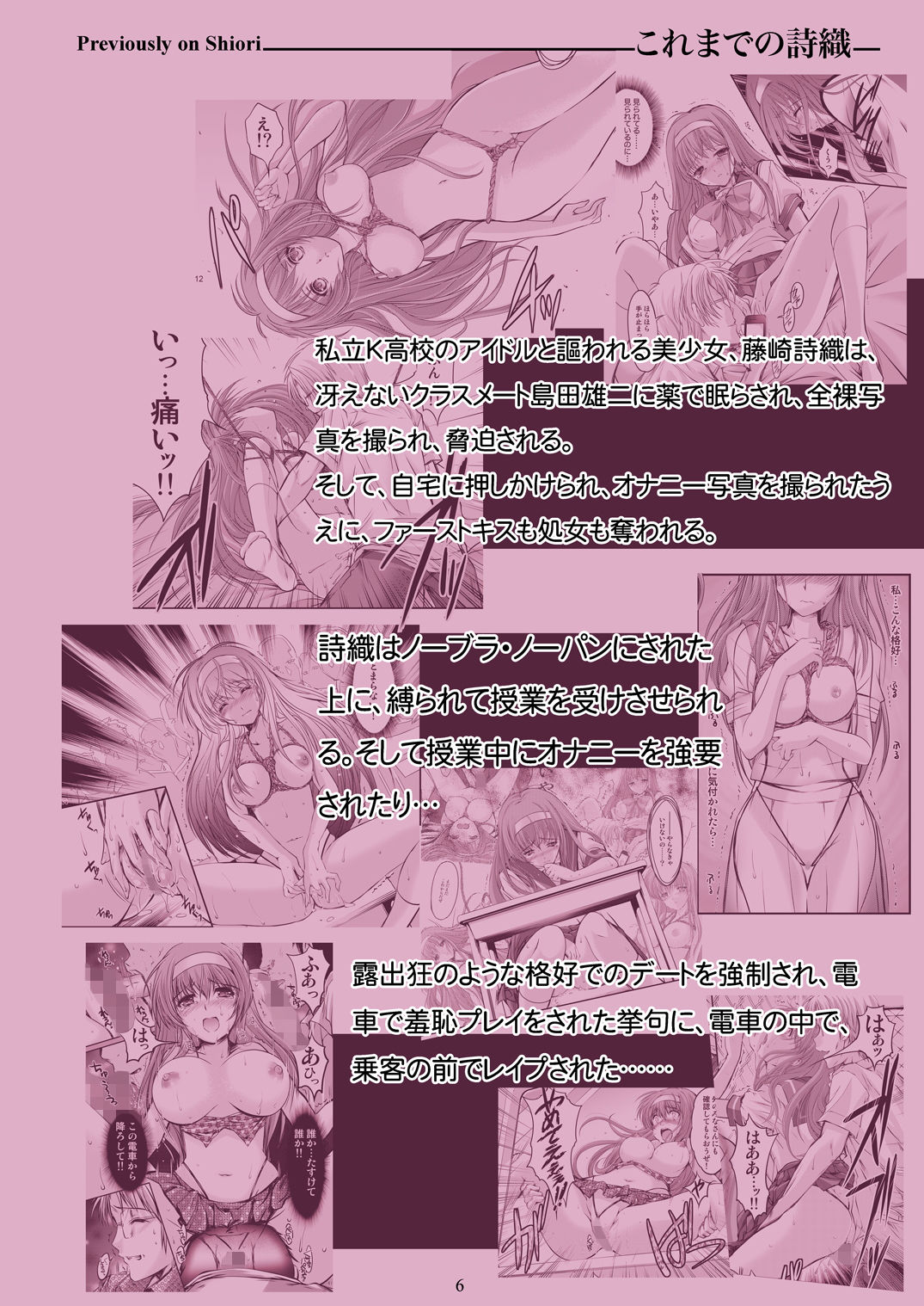 詩織第3章「闇の刻印 中巻」【新装版】 サンプル1ページ目