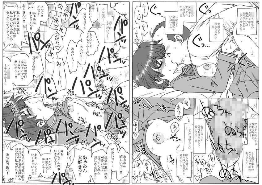 ミキちゃんとおじさん 総集編 サンプル3ページ目