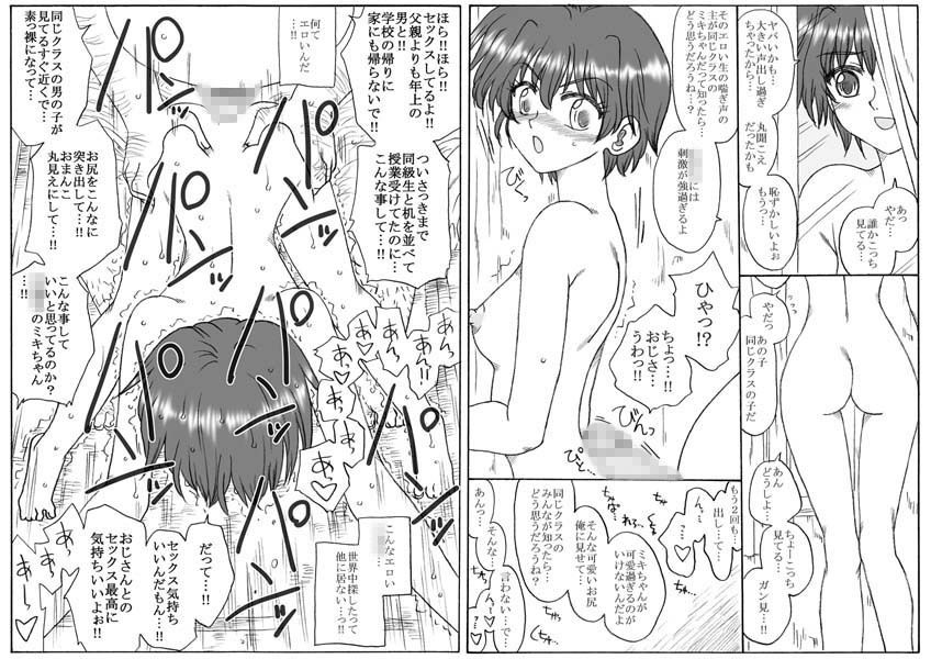 ミキちゃんとおじさん 総集編 サンプル5ページ目