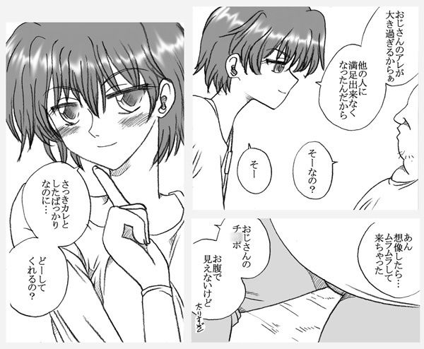 ミキちゃんとおじさん 総集編 サンプル8ページ目