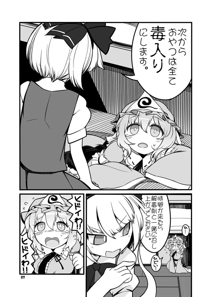 謎のゆゆゆ〜毒妖夢の逆襲〜 サンプル1ページ目