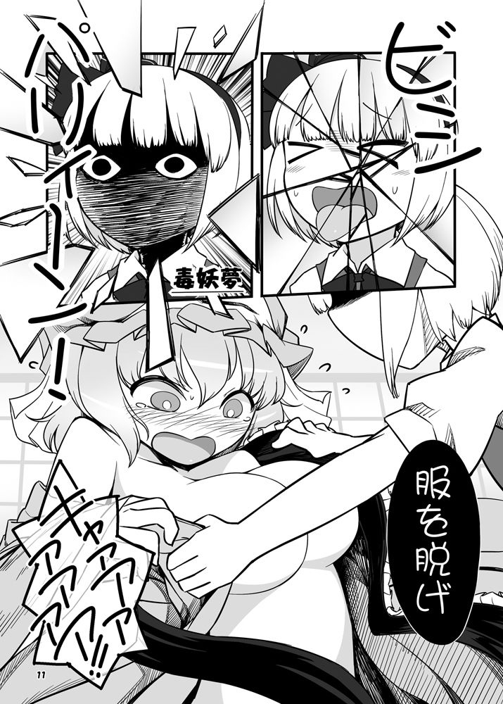 謎のゆゆゆ〜毒妖夢の逆襲〜 サンプル2ページ目