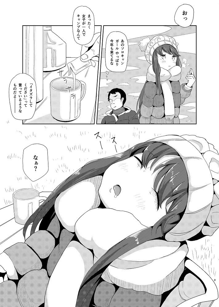 イタズラしまりん サンプル2ページ目