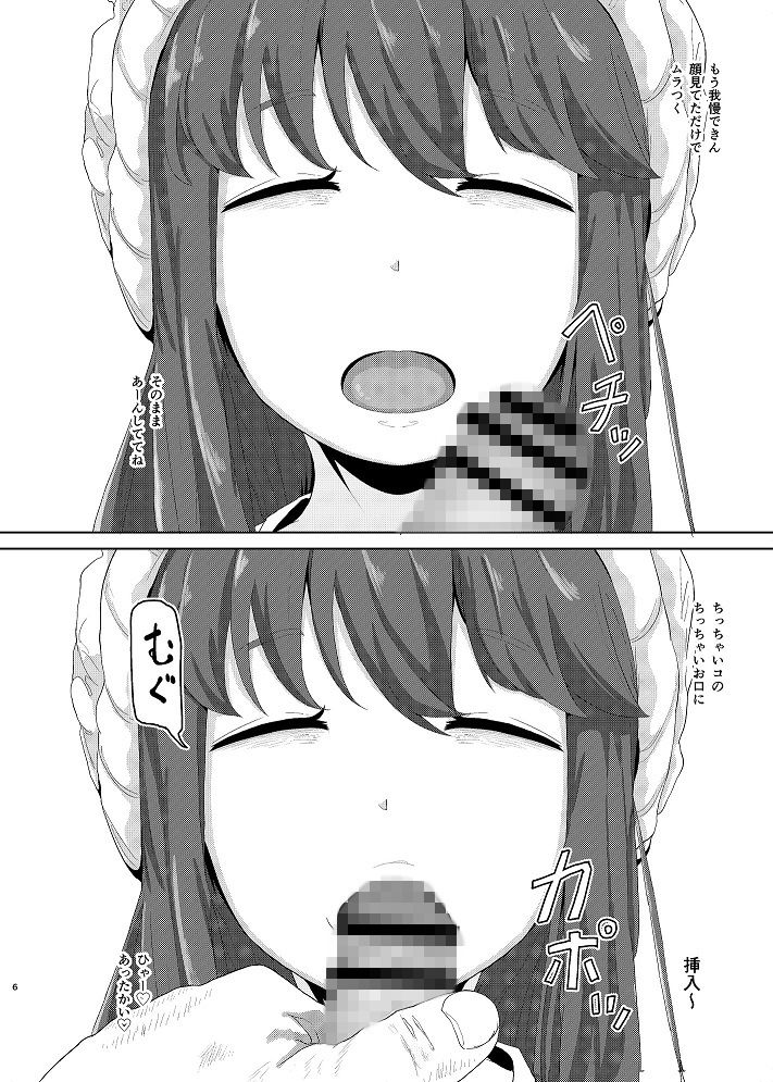 イタズラしまりん サンプル3ページ目