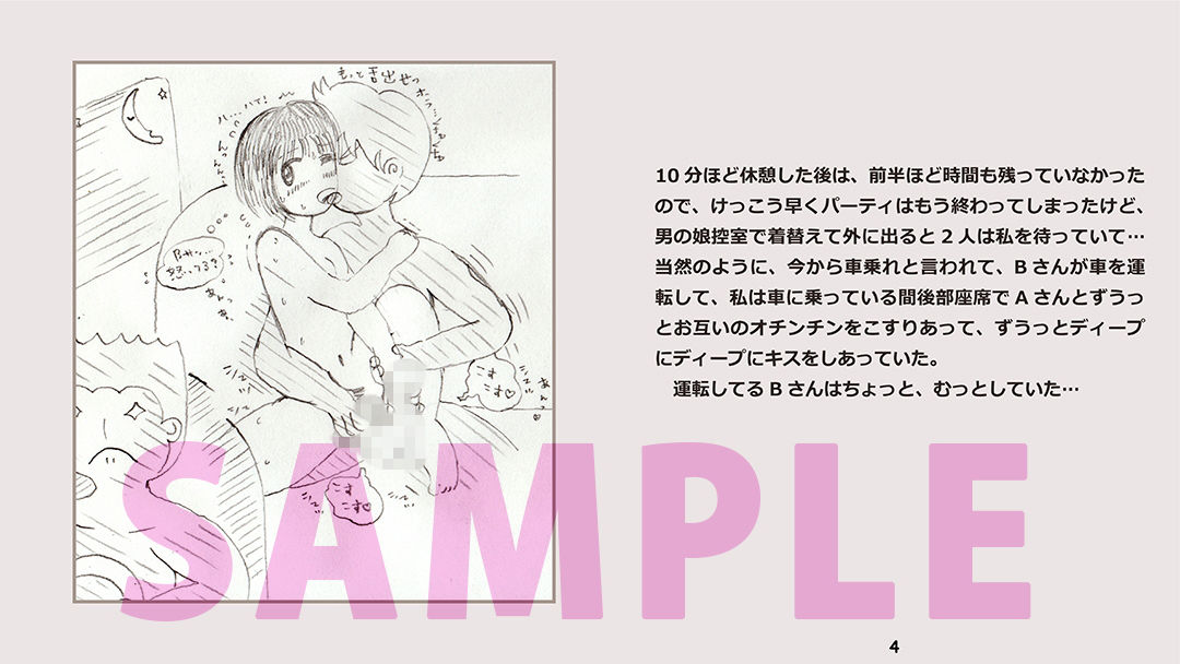 26歳、男の娘〜Aさん・Bさん、どっち？編〜 サンプル2ページ目