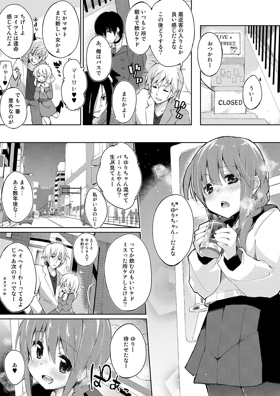 水と蜜と、少女の匂い。〜ちゆりと我慢〜 サンプル1ページ目