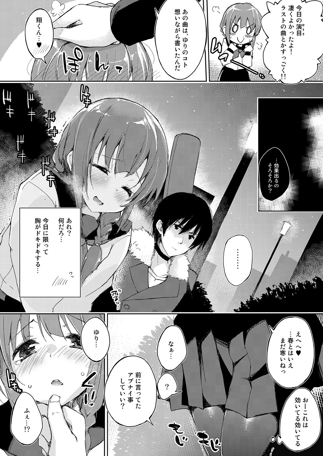 水と蜜と、少女の匂い。〜ちゆりと我慢〜 サンプル2ページ目