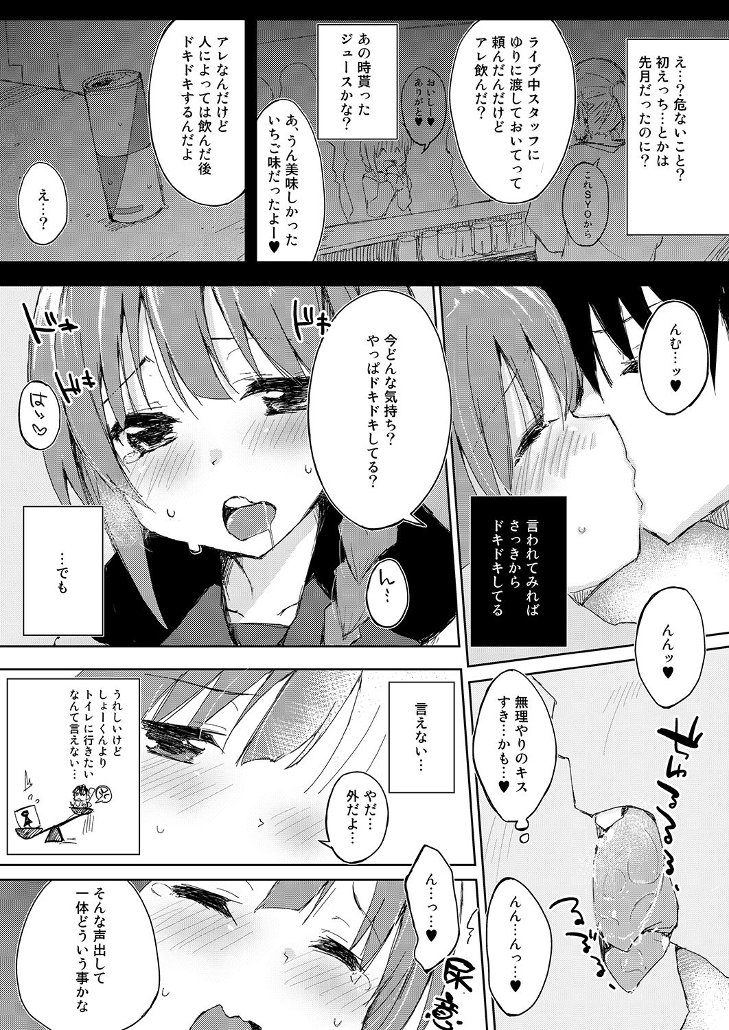 水と蜜と、少女の匂い。〜ちゆりと我慢〜 サンプル3ページ目