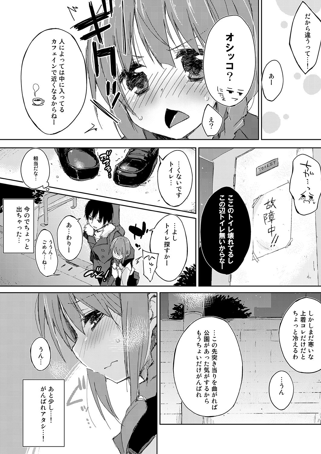水と蜜と、少女の匂い。〜ちゆりと我慢〜 サンプル4ページ目