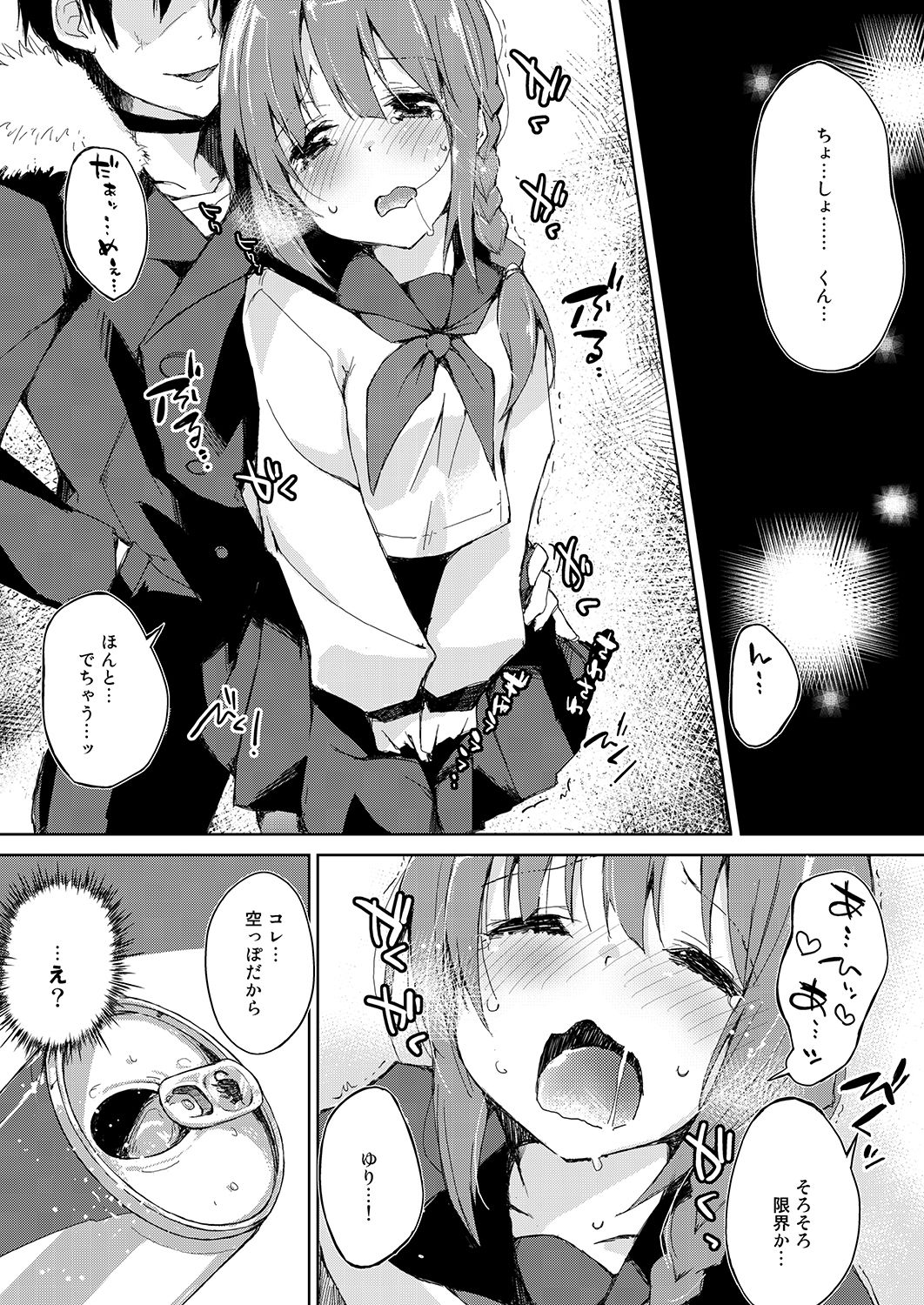 水と蜜と、少女の匂い。〜ちゆりと我慢〜 サンプル5ページ目