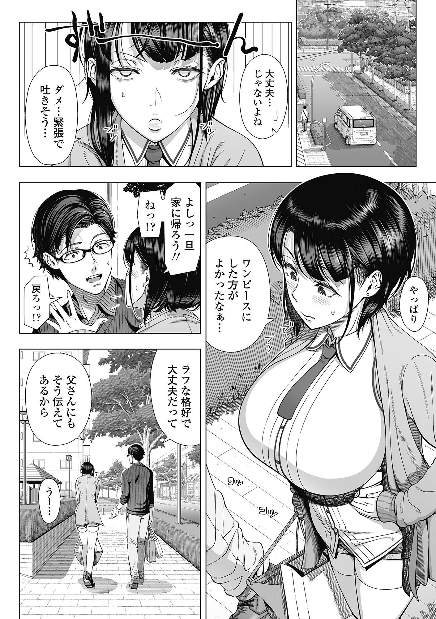 俺が見たことのない彼女 サンプル10ページ目