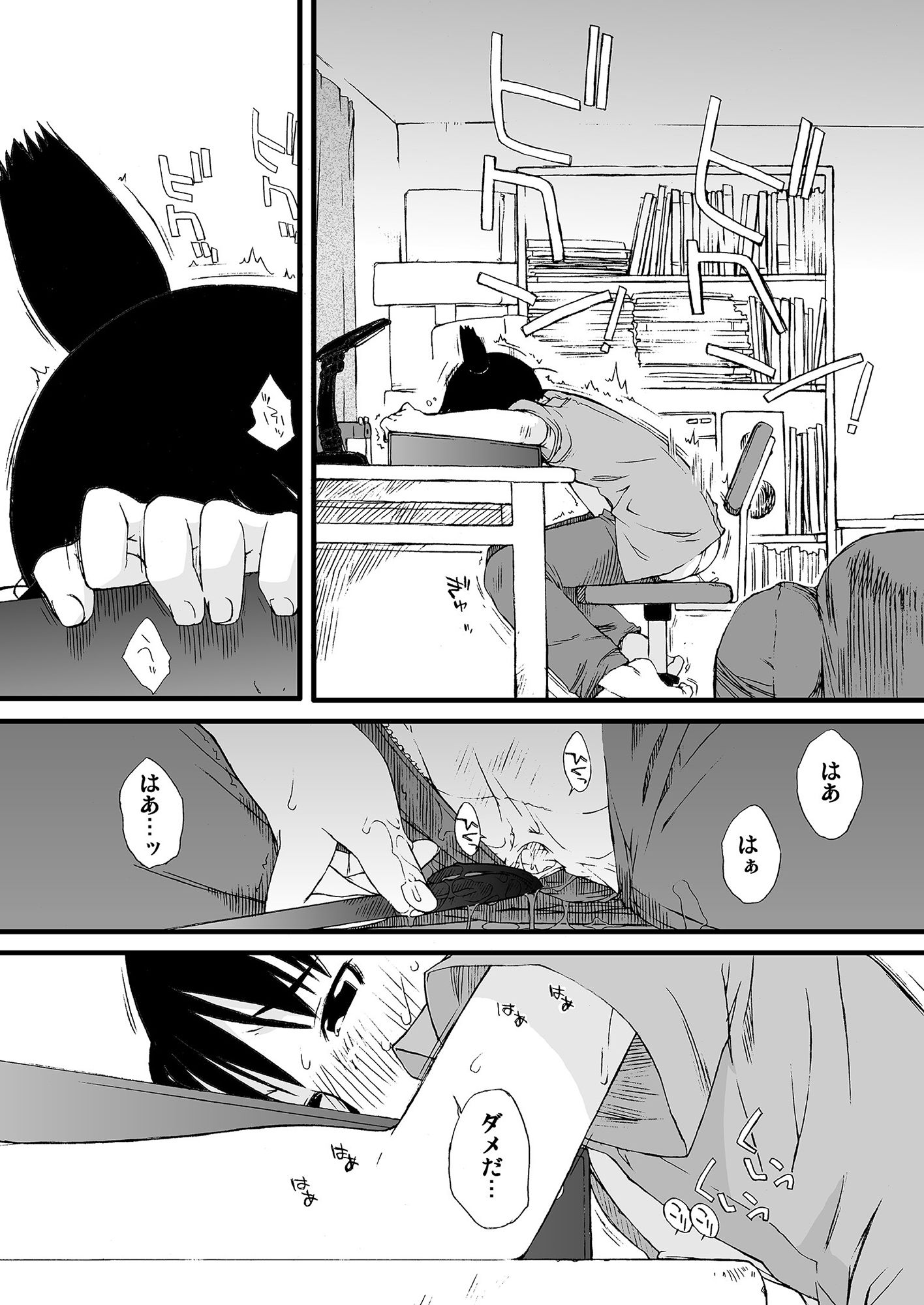 春オギと冬オギ サンプル1ページ目