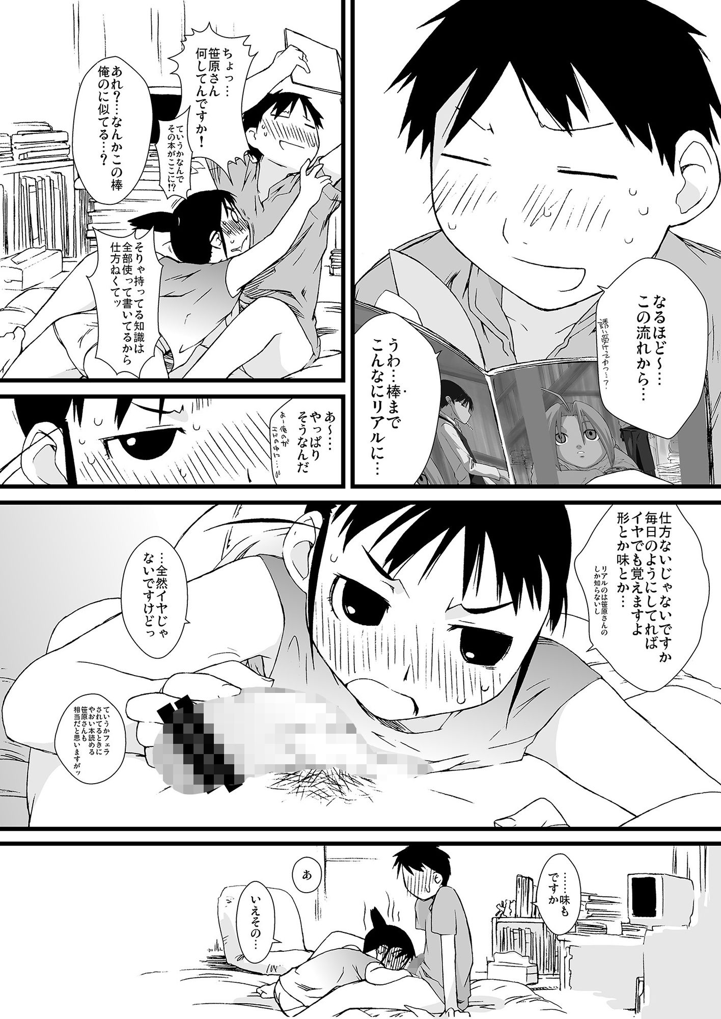春オギと冬オギ サンプル3ページ目