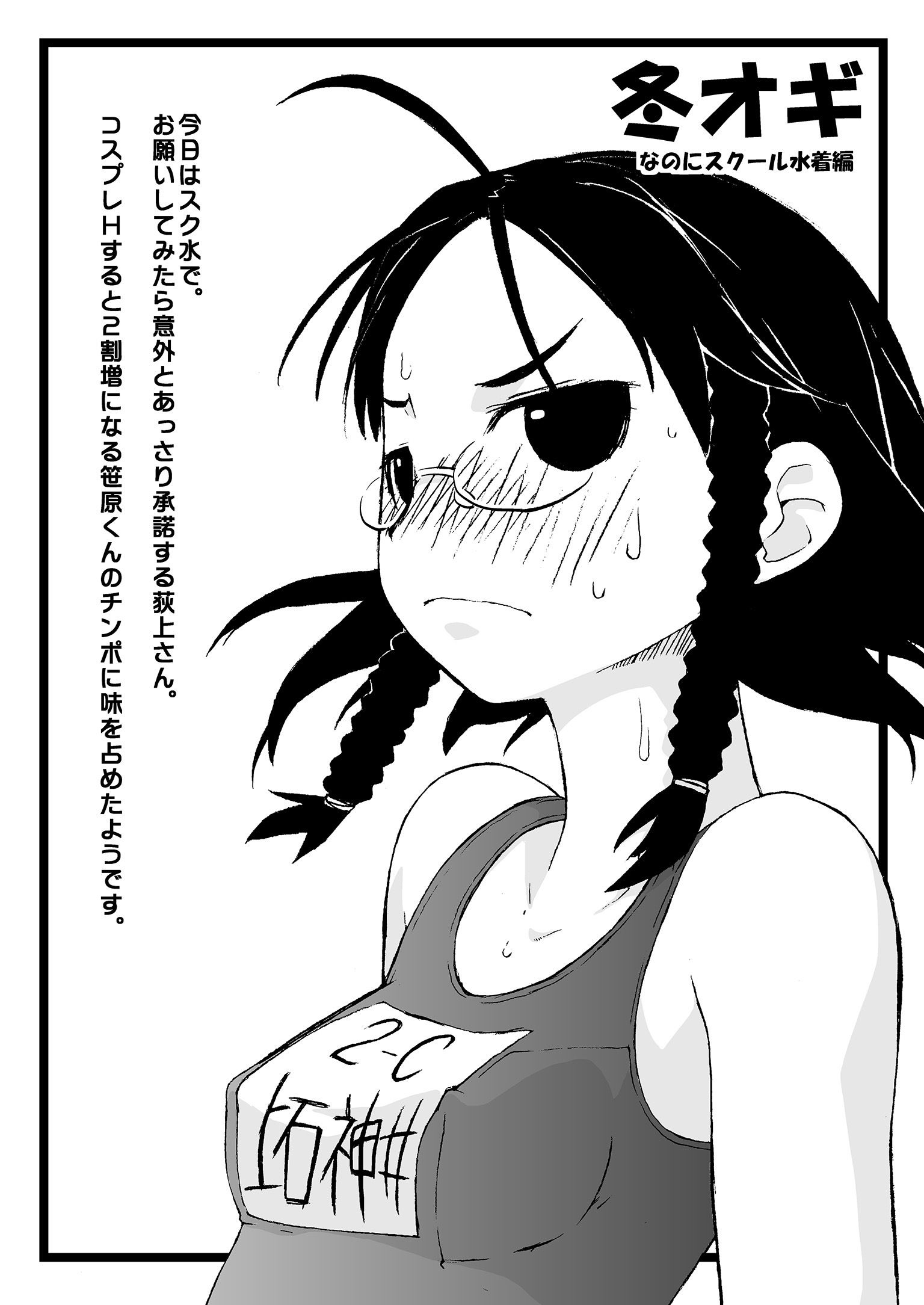 春オギと冬オギ サンプル5ページ目