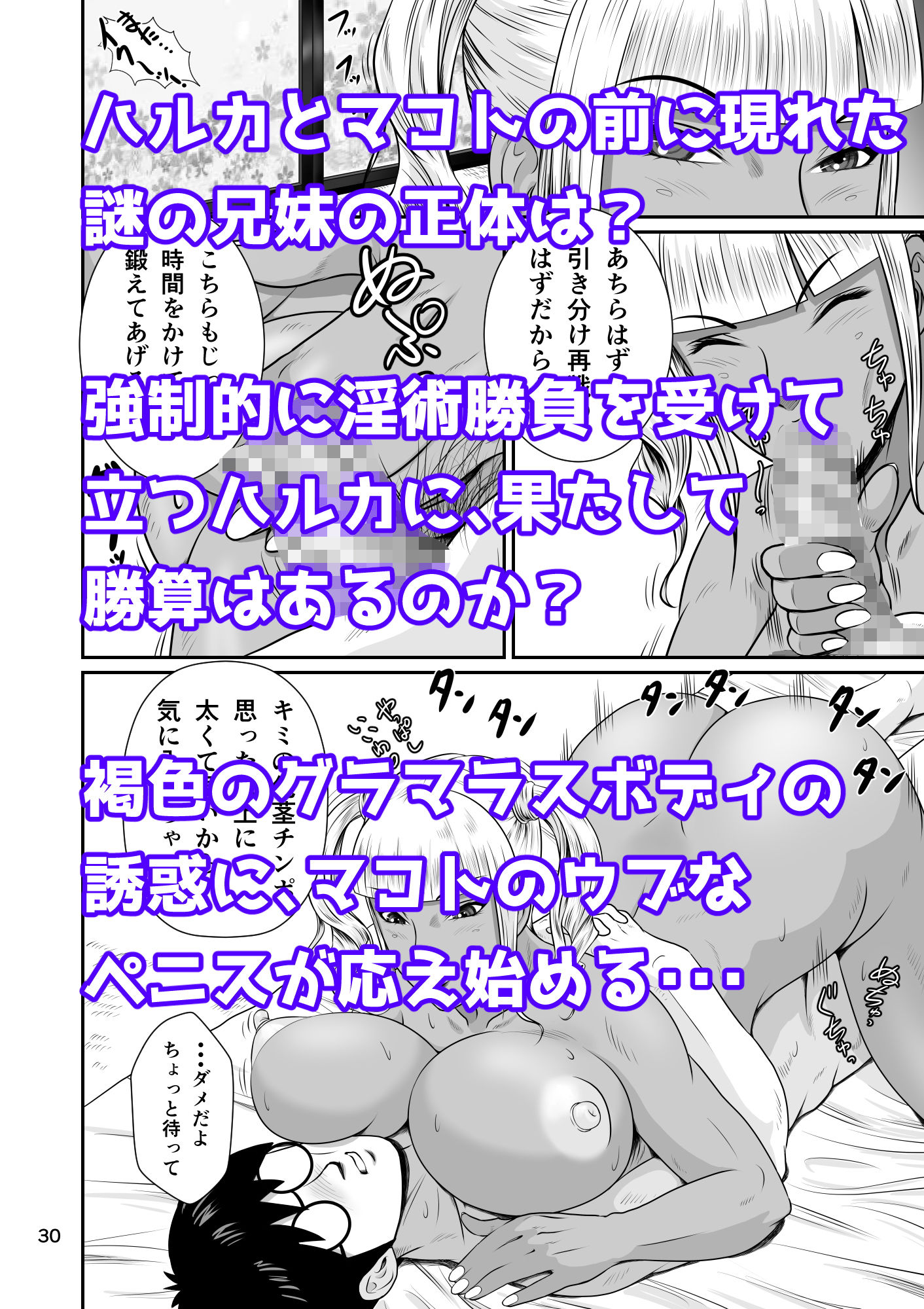 寝取られ幼なじみハルカちゃん危機二発！！ サンプル4ページ目