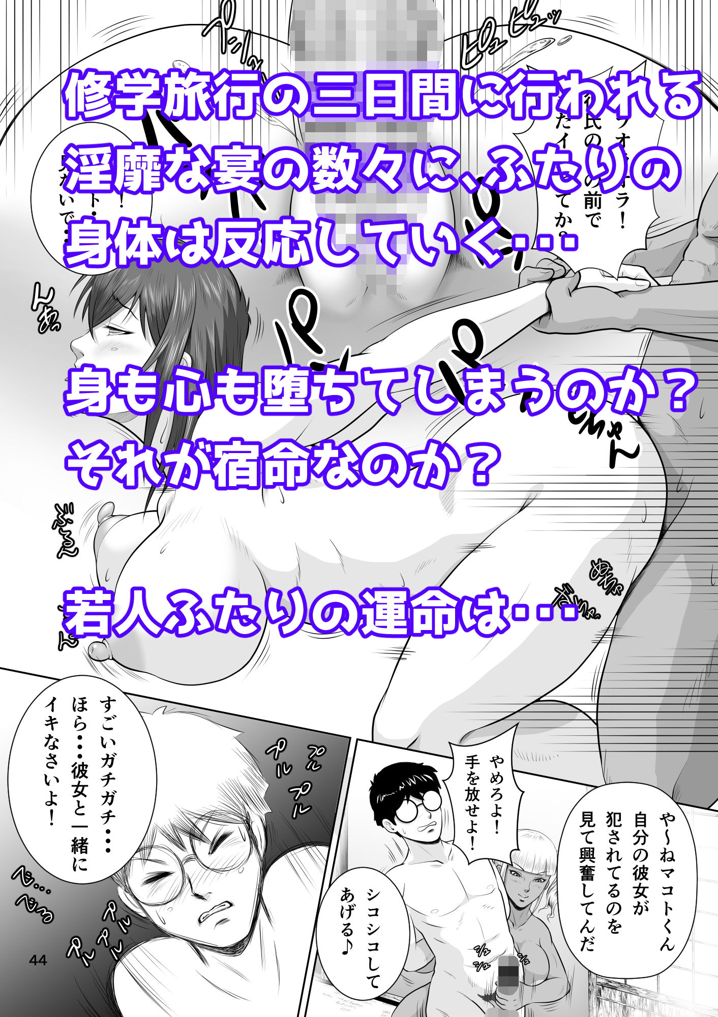 寝取られ幼なじみハルカちゃん危機二発！！ サンプル5ページ目