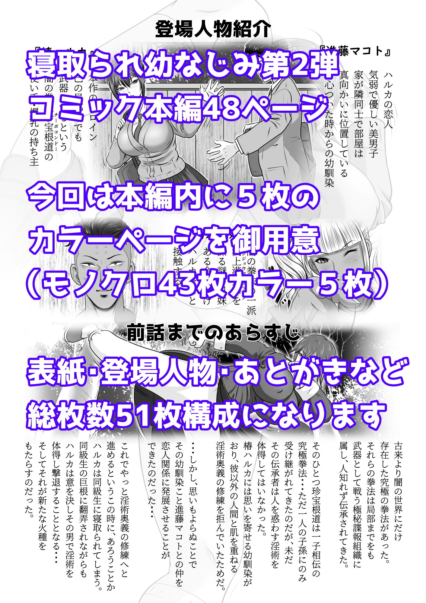 寝取られ幼なじみハルカちゃん危機二発！！ サンプル6ページ目