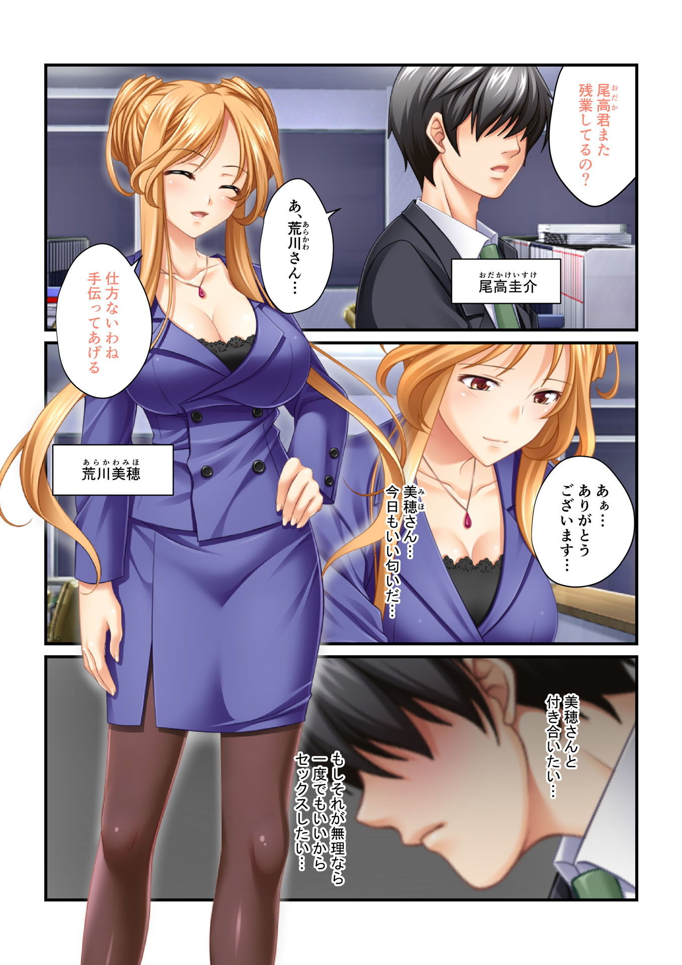 【フルカラー】強●NTR言いなり催●SEX 〜ナマイキ義妹も高慢巨乳OLも俺のモノ〜（4） サンプル1ページ目