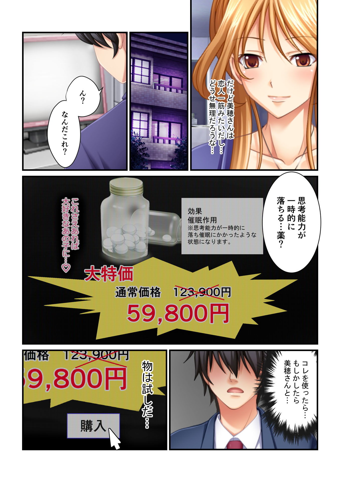 【フルカラー】強●NTR言いなり催●SEX 〜ナマイキ義妹も高慢巨乳OLも俺のモノ〜（4） サンプル2ページ目