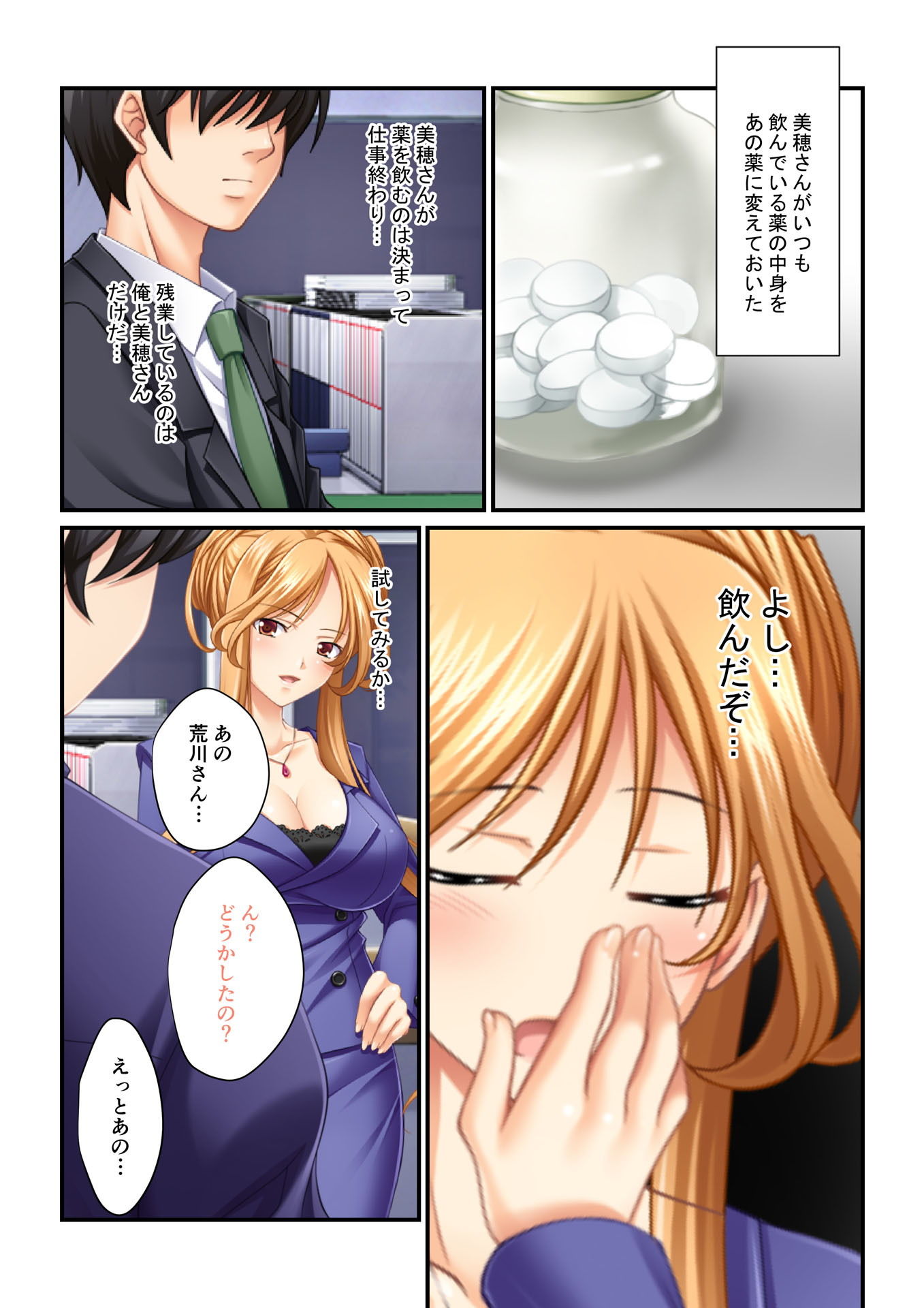 【フルカラー】強●NTR言いなり催●SEX 〜ナマイキ義妹も高慢巨乳OLも俺のモノ〜（4） サンプル3ページ目