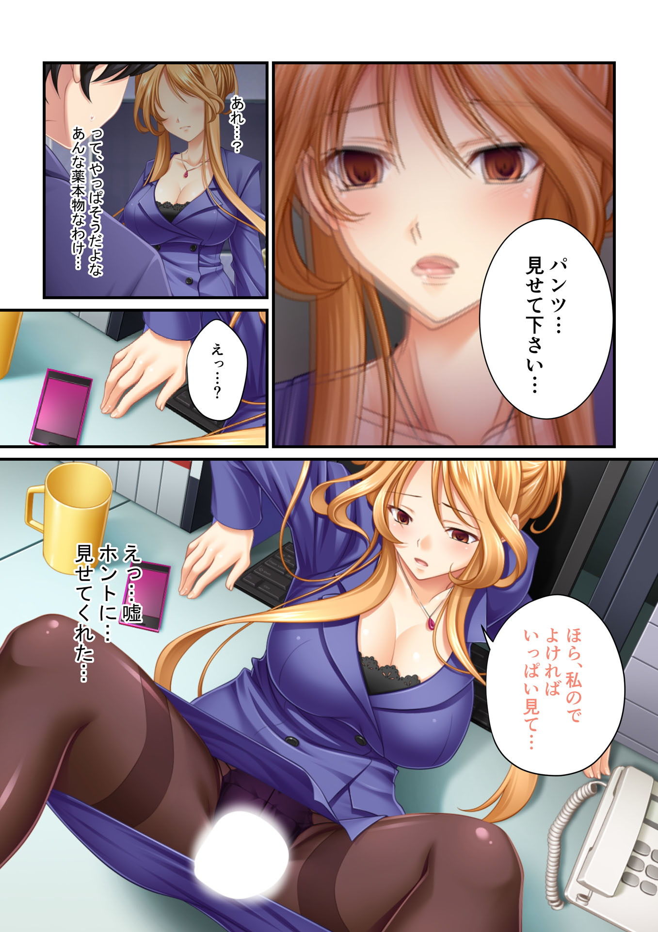 【フルカラー】強●NTR言いなり催●SEX 〜ナマイキ義妹も高慢巨乳OLも俺のモノ〜（4） サンプル4ページ目