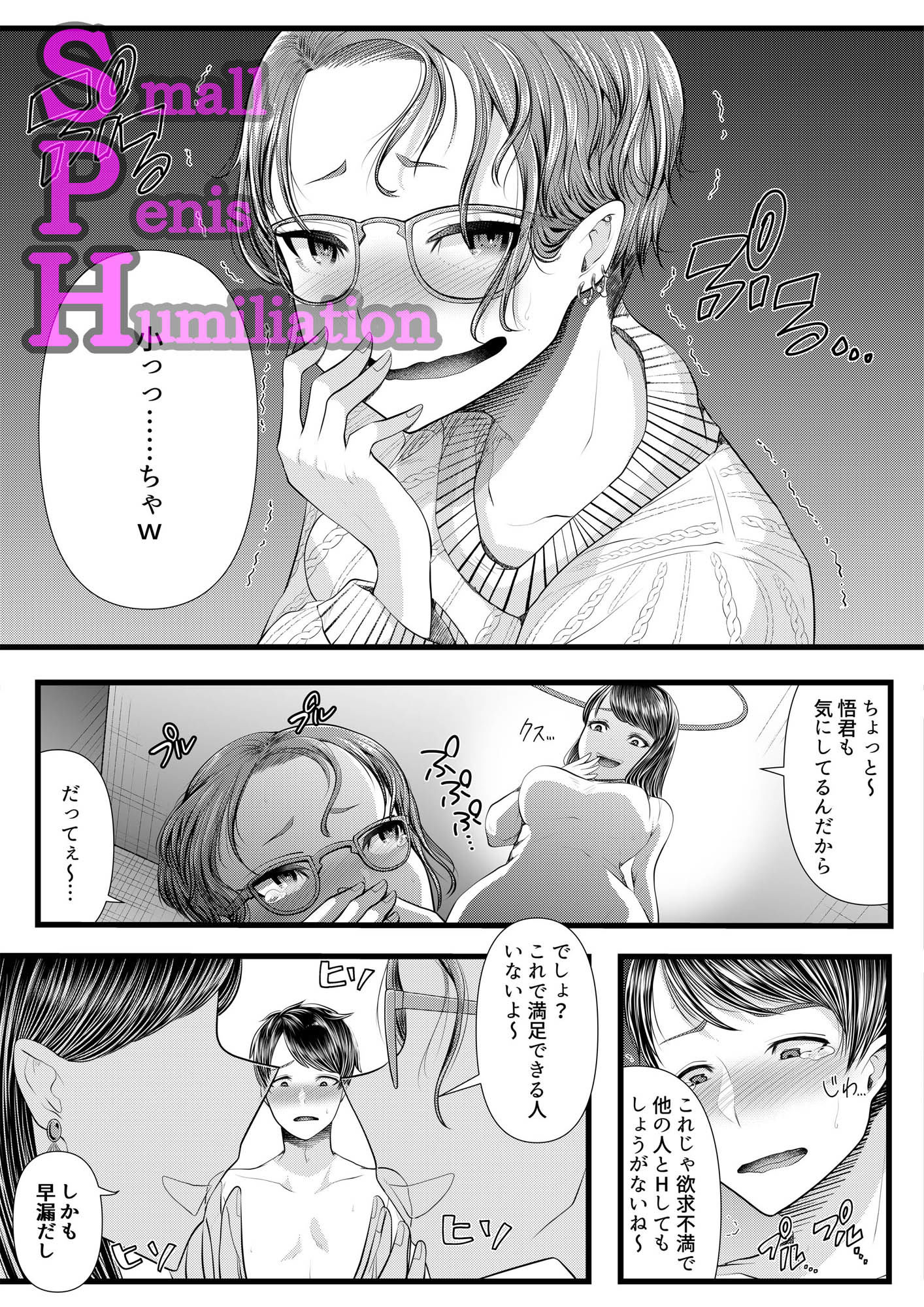 初めての寝取られマゾ化調教4 サンプル2ページ目