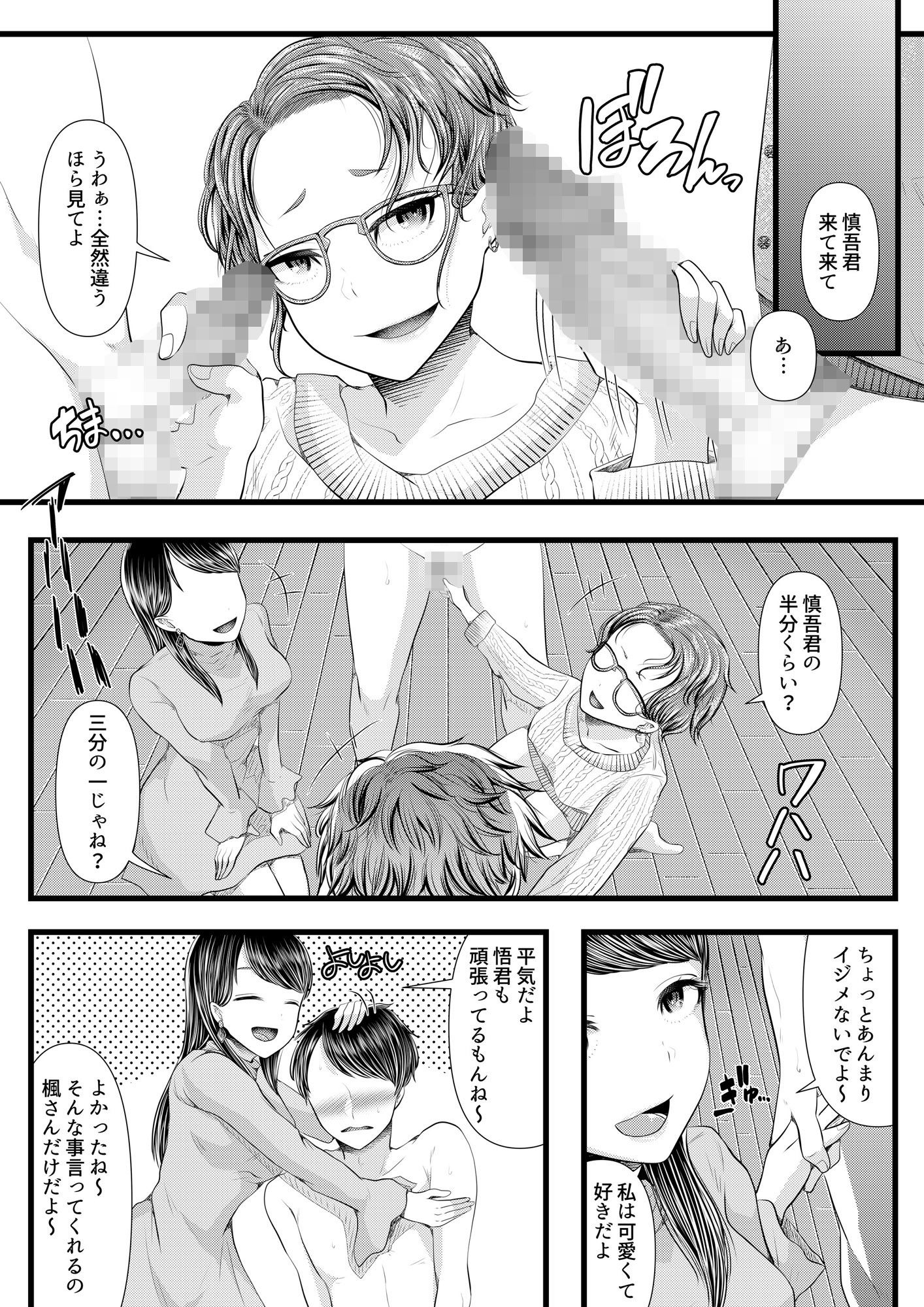 初めての寝取られマゾ化調教4 サンプル3ページ目
