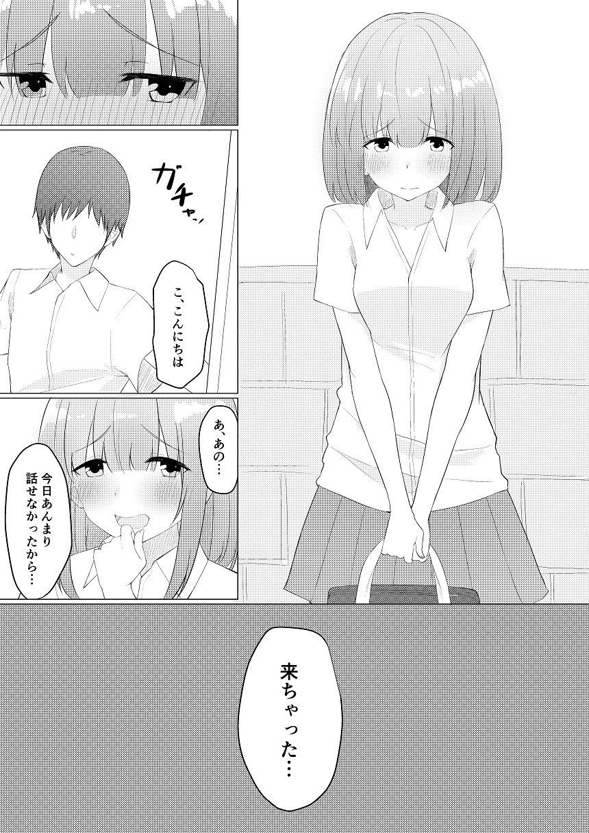 地味でぼっちなクラスメイトに告白したら恋人になれたので着せ替えしたくなった サンプル2ページ目