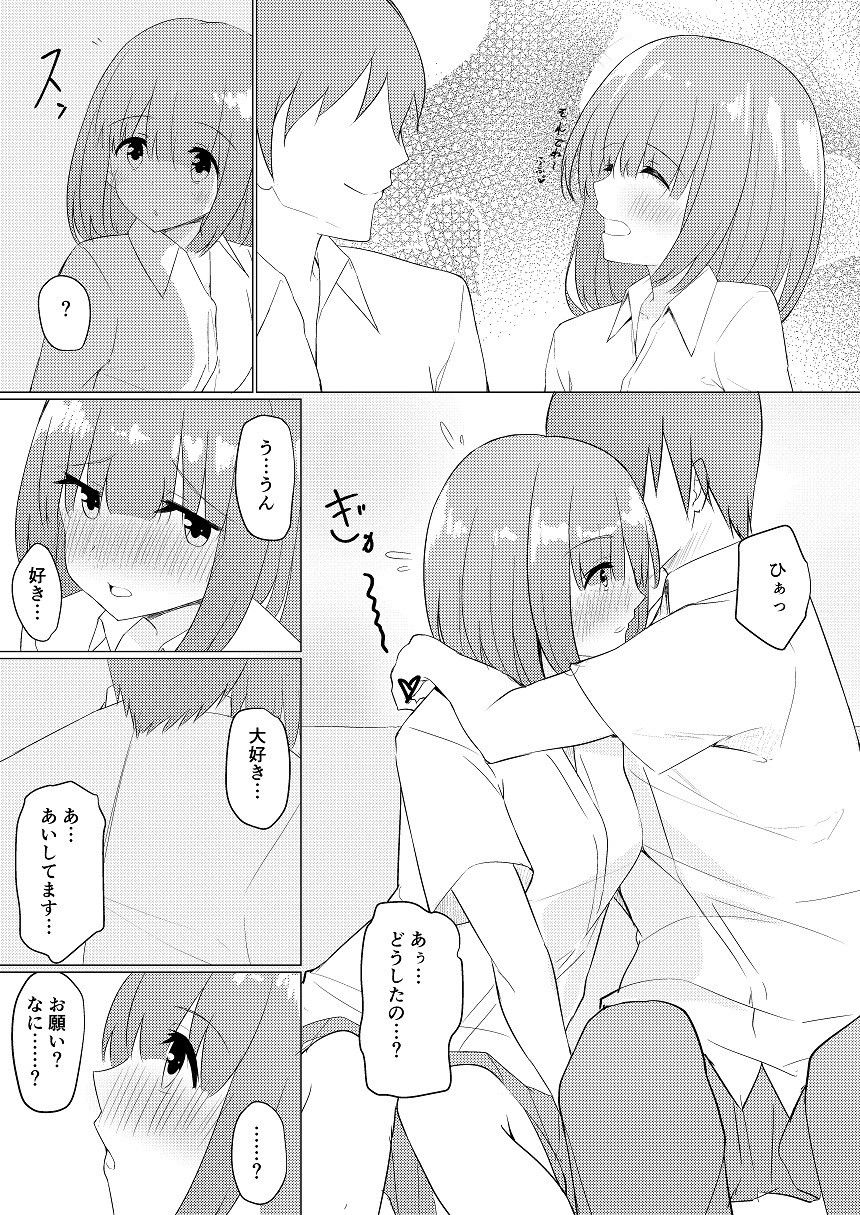 地味でぼっちなクラスメイトに告白したら恋人になれたので着せ替えしたくなった サンプル3ページ目