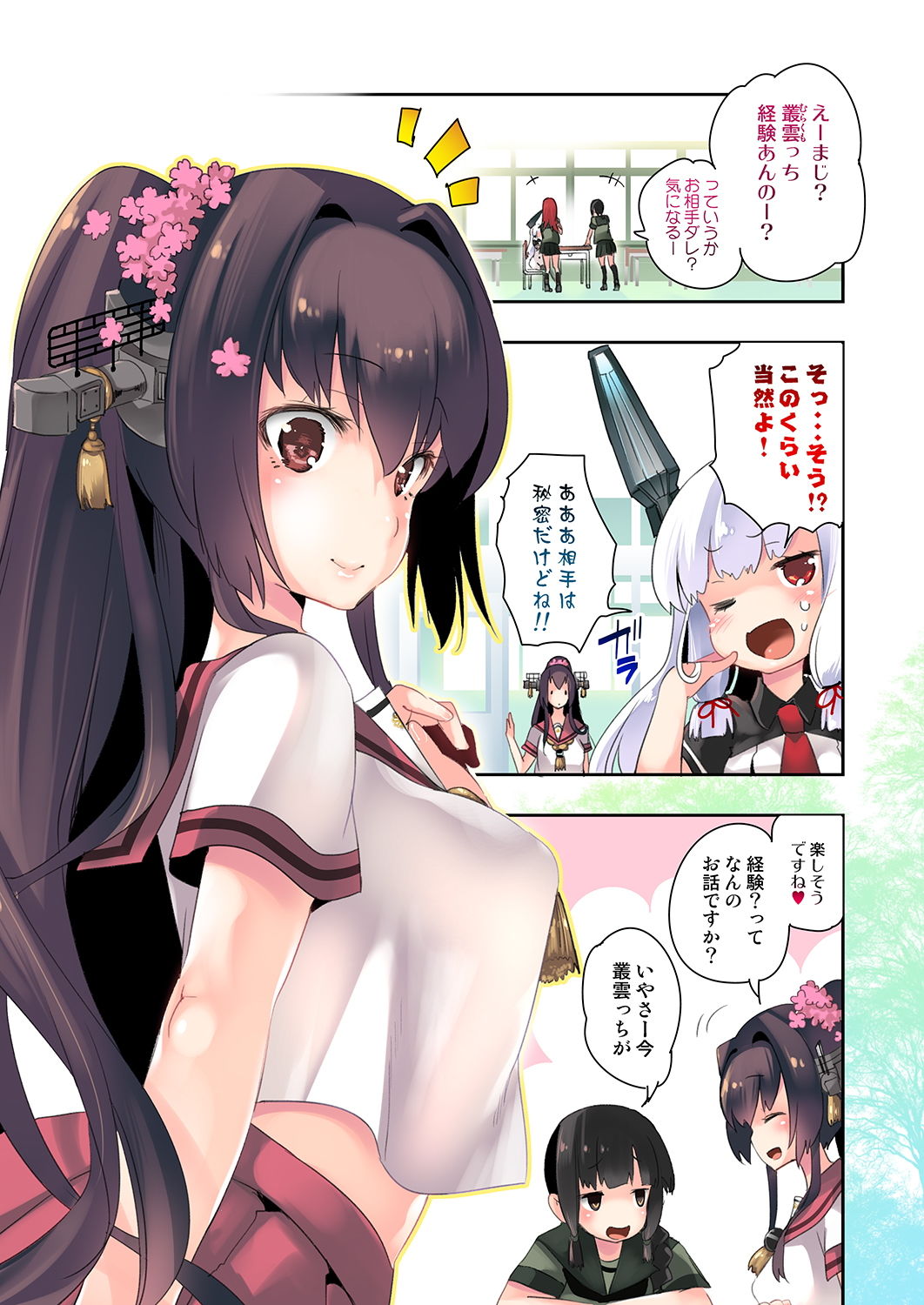 大和×セイフクH サンプル1ページ目