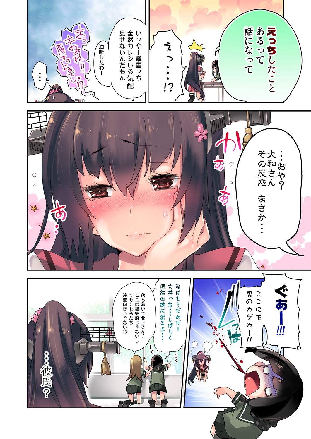 大和×セイフクH サンプル2ページ目