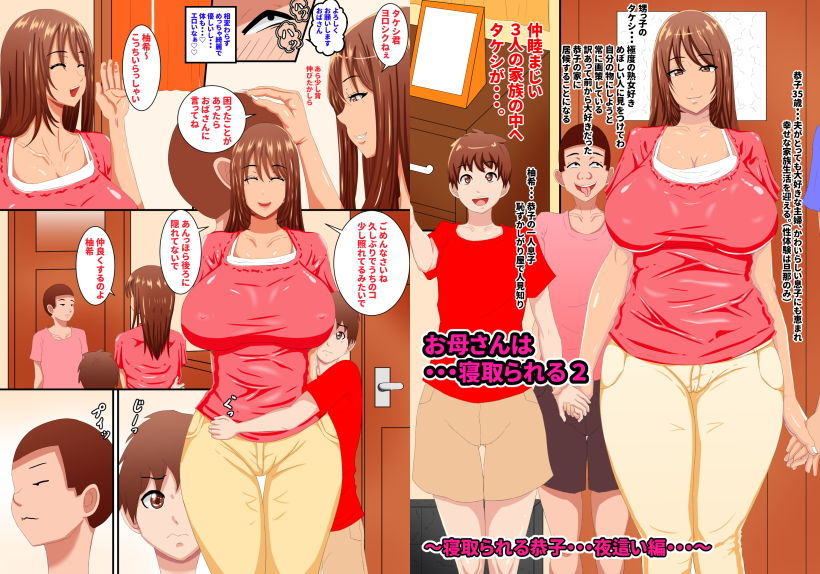 お母さんは…寝取られる2 サンプル1ページ目
