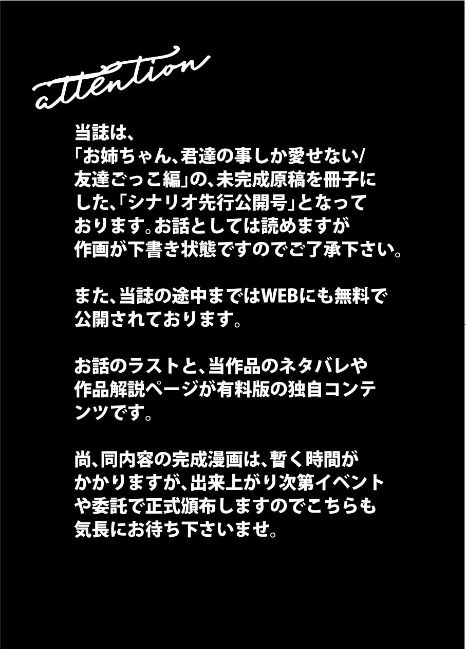 お姉ちゃん、君達の事しか愛せない/友達ごっこ編シナリオ先行公開号 サンプル1ページ目
