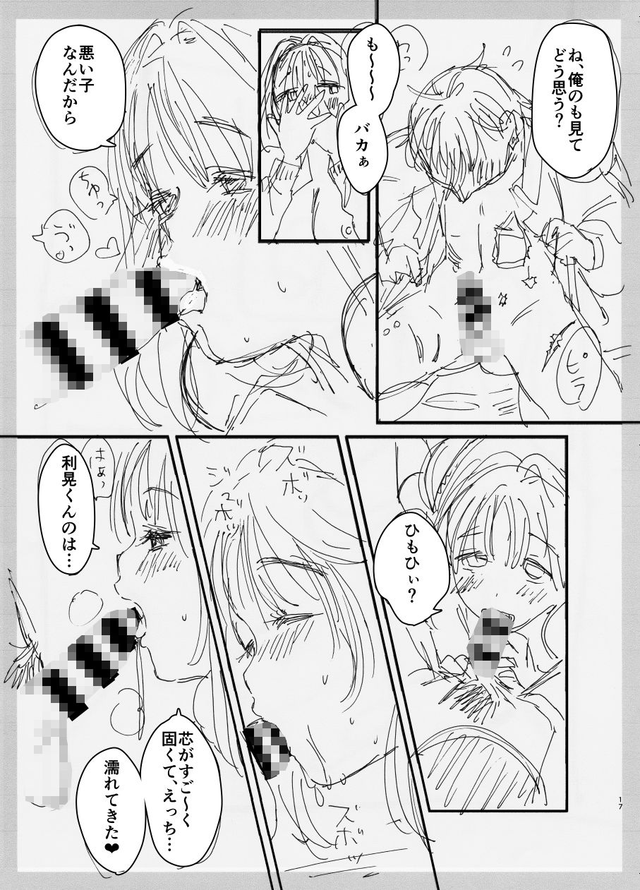 お姉ちゃん、君達の事しか愛せない/友達ごっこ編シナリオ先行公開号 サンプル3ページ目