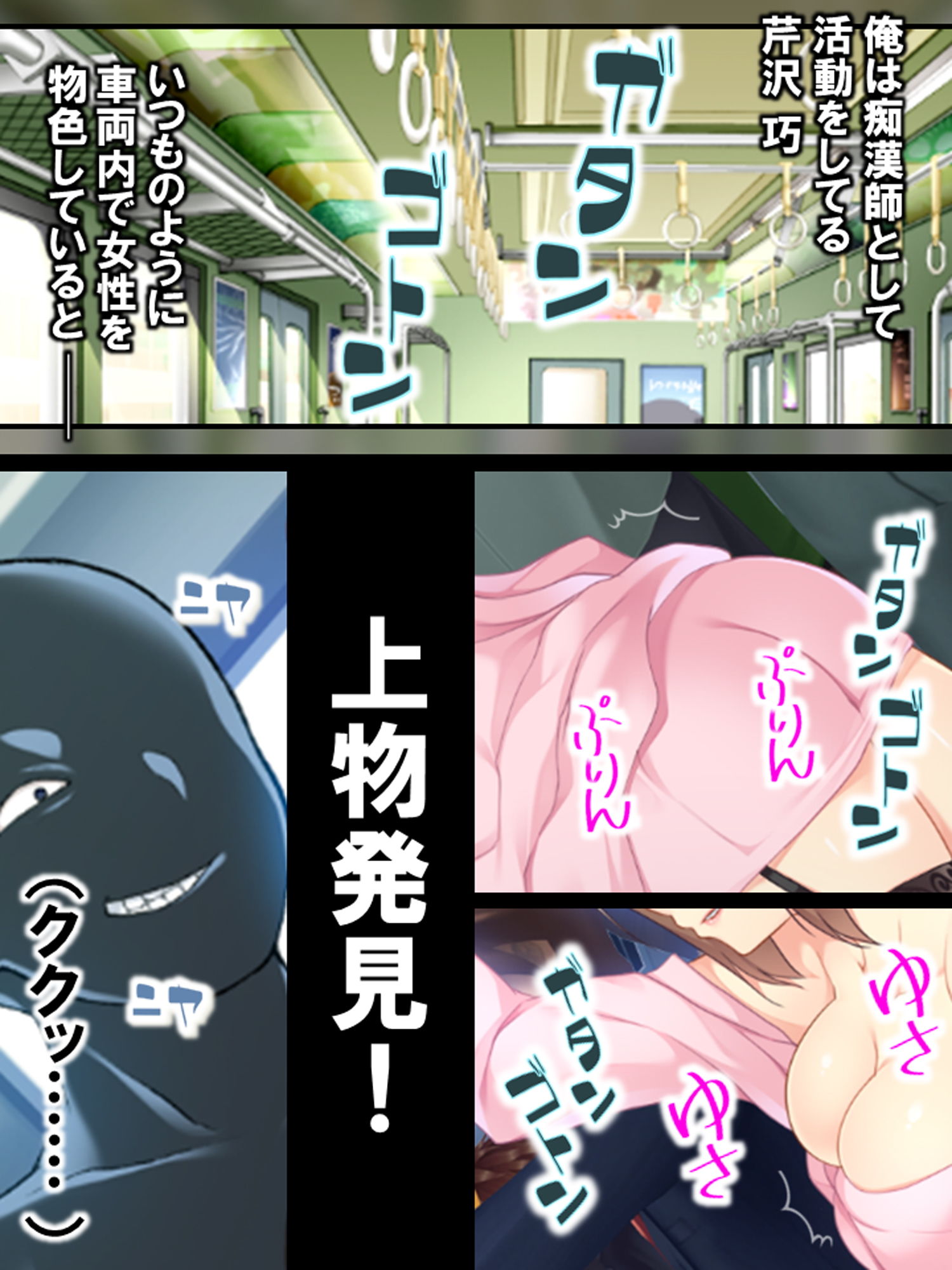 快楽堕ちへの片道切符 〜絶頂！恍惚！痴●道〜 サンプル1ページ目
