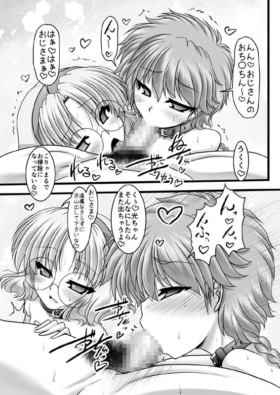 三人でナイト サンプル2ページ目