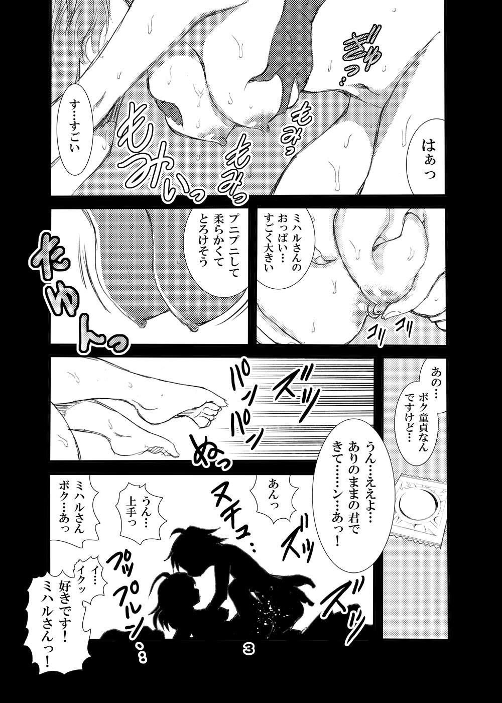 オトナのエイケンミハル〜東雲美八留27歳〜 サンプル2ページ目