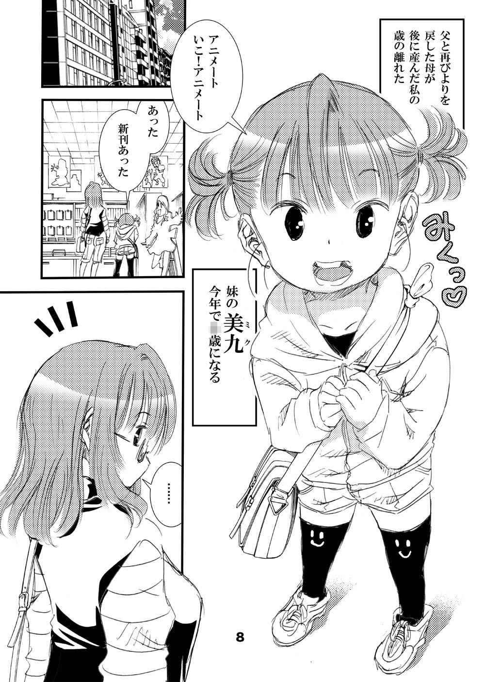 オトナのエイケンミハル〜東雲美八留27歳〜 サンプル4ページ目