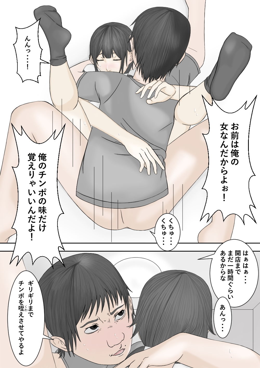 バイトの店長に寝取られた幼馴染 サンプル3ページ目