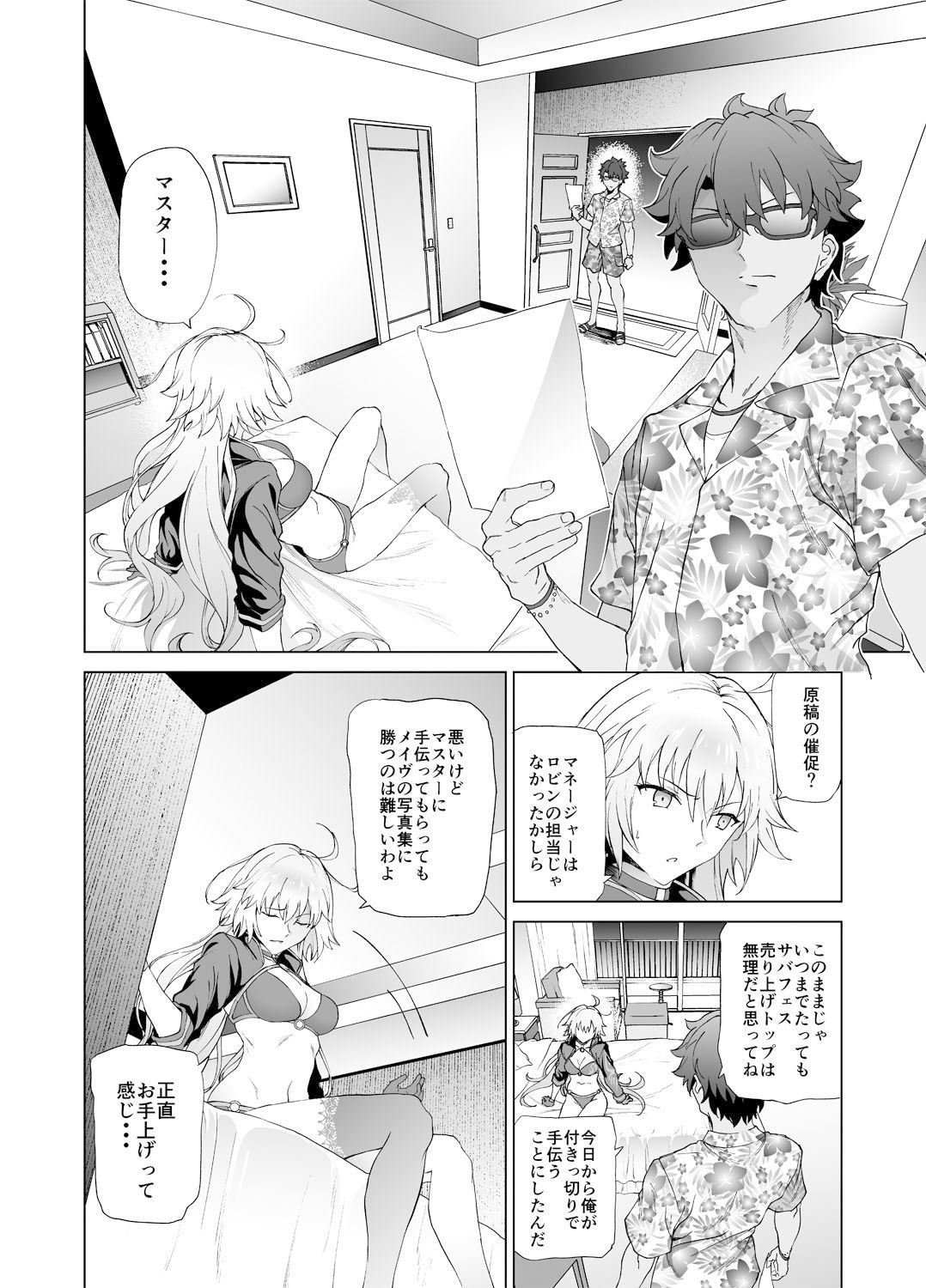ジャンヌW サンプル1ページ目